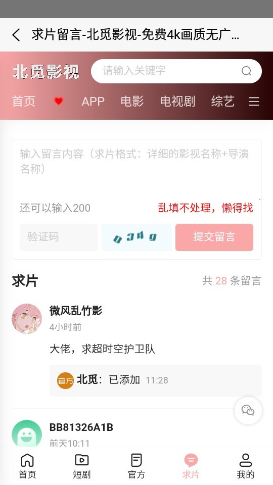 北觅影视