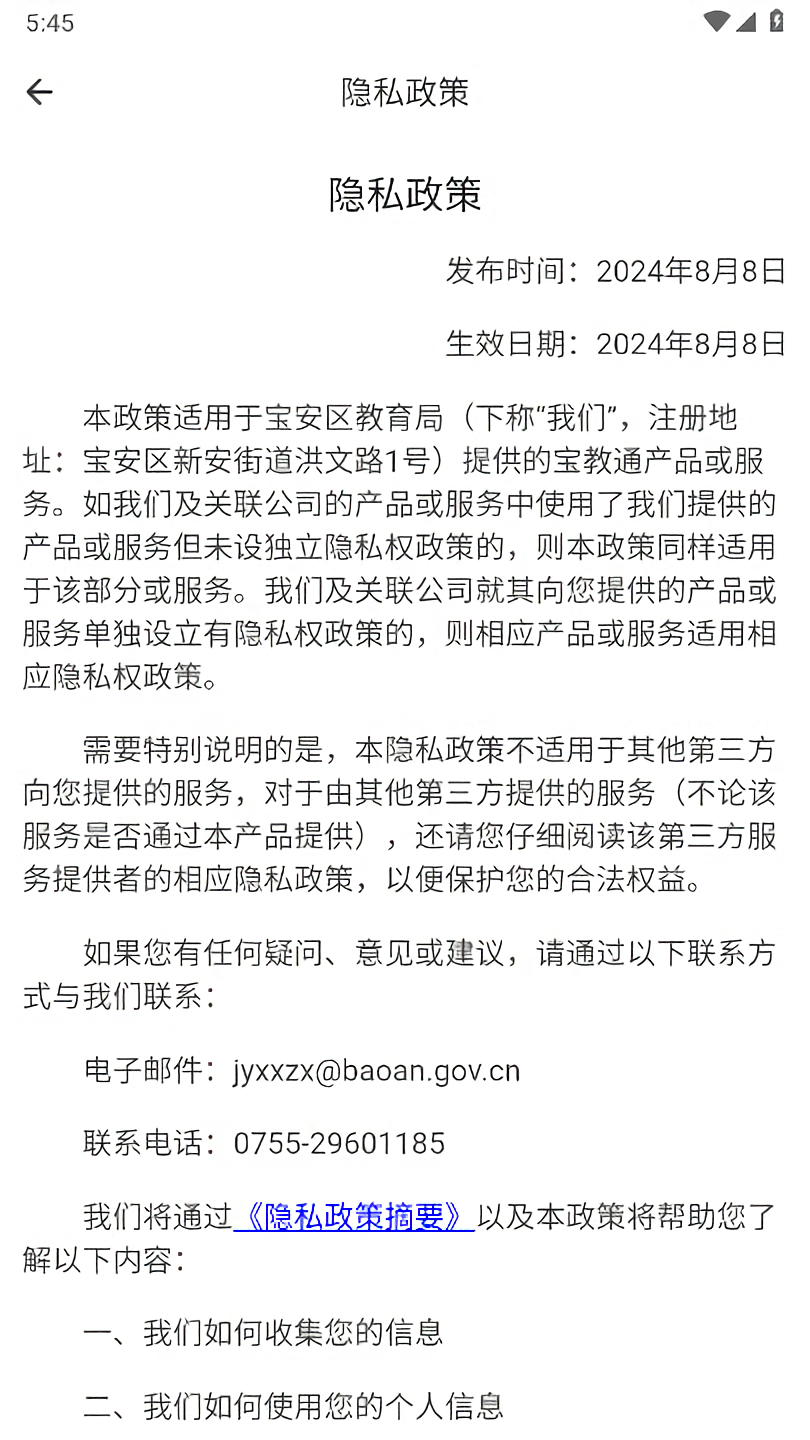 宝教通