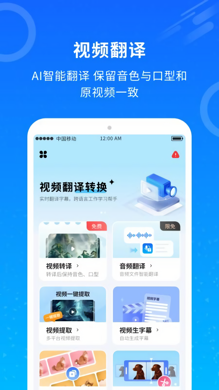 视频翻译官