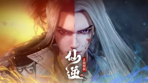 仙逆H5