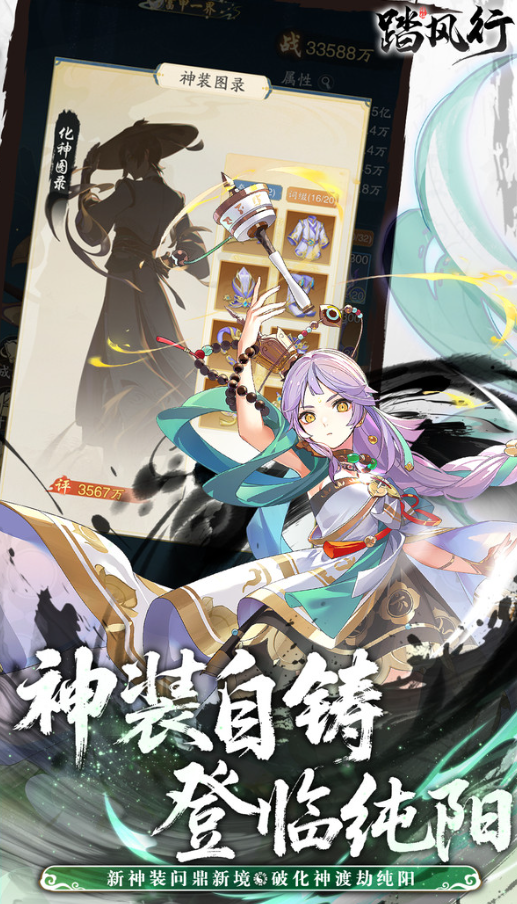 踏风行