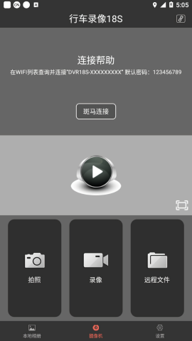 dvr18s行车记录仪app