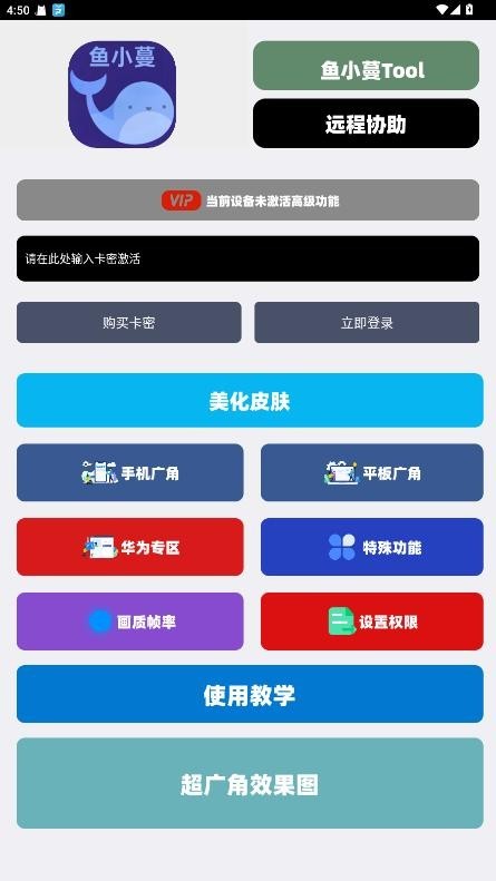 鱼小蔓画质助手官方版