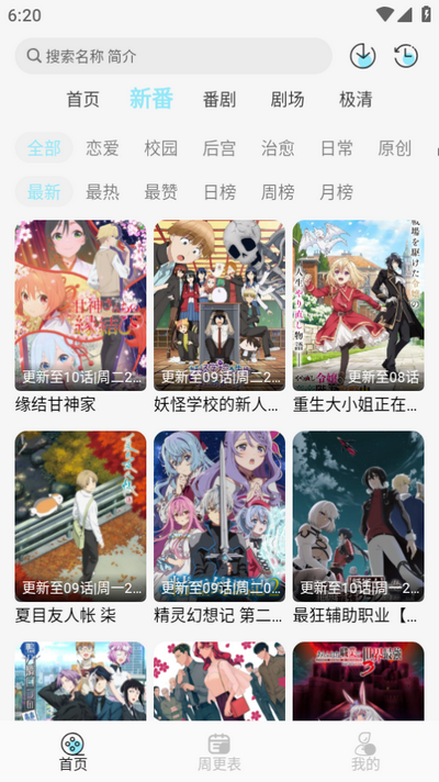 风铃动漫
