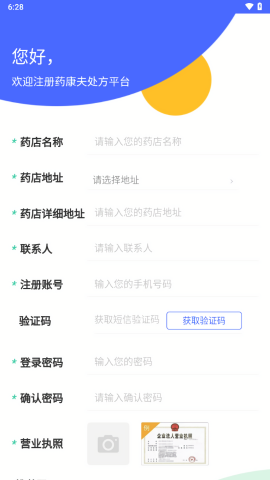 药康夫电子处方平台