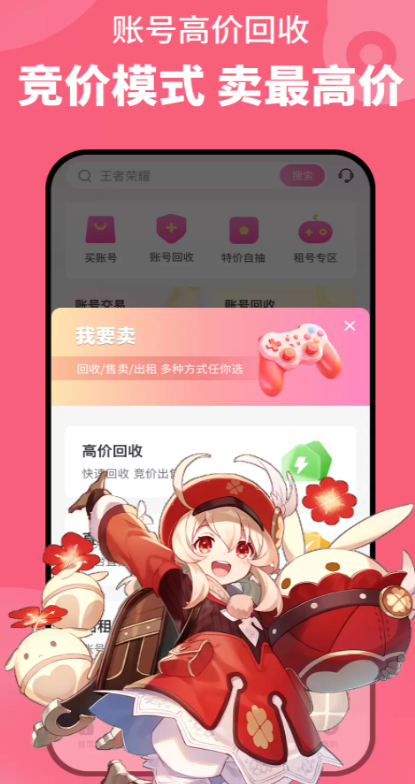 卖号么交易平台