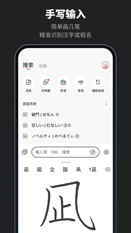 moji辞书解锁高级会员版