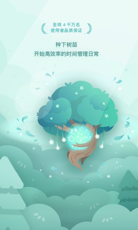 forest专注森林解锁专业版