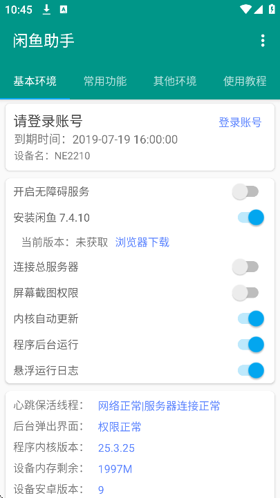 闲鱼助手