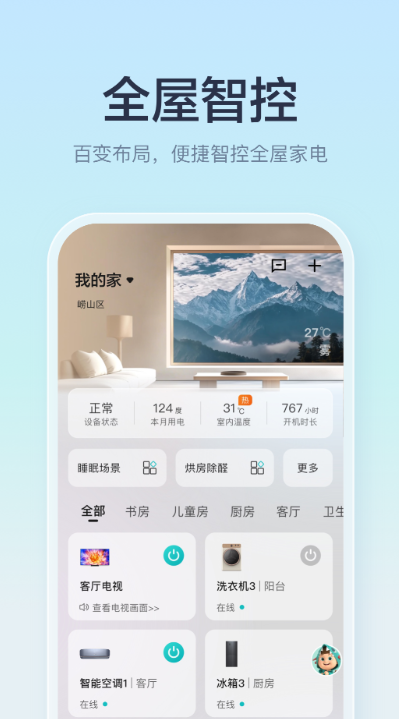 海信爱家遥控器手机版