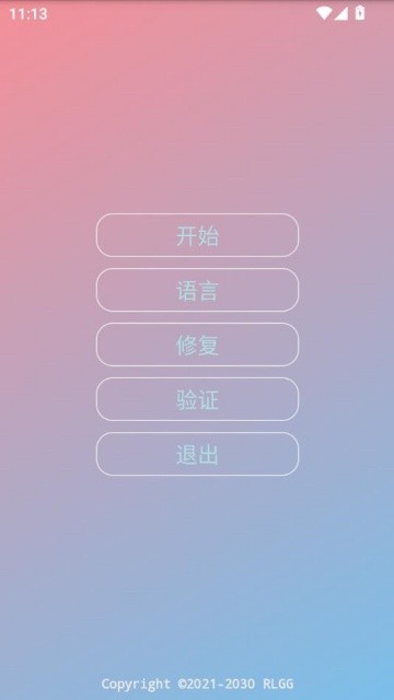 枫叶全防直装app