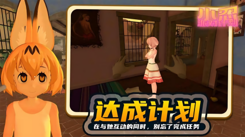 小忍派对计划