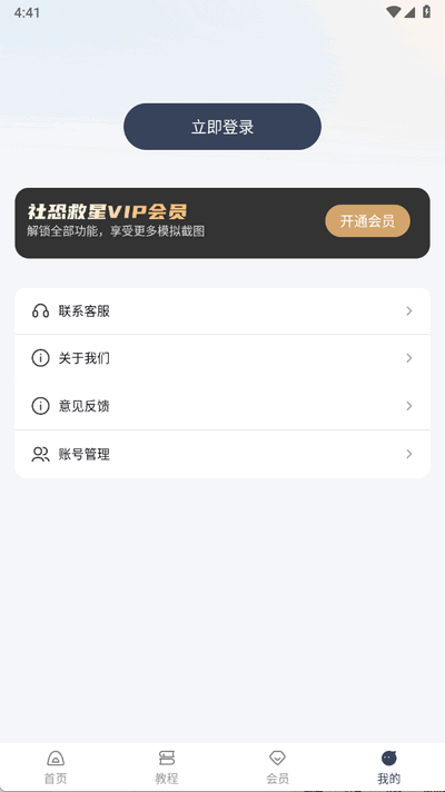 社恐救星
