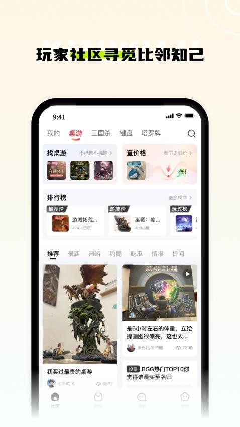 新物集桌游app