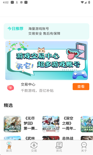 游戏交易喵