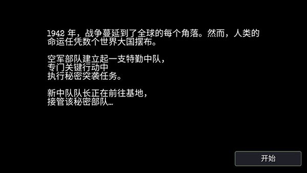 战机二战空战