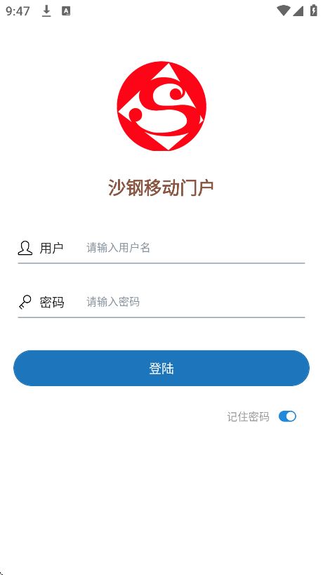沙钢移动门户