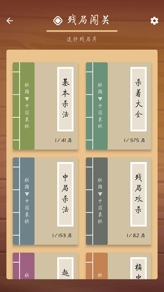 棋路中国象棋app最新版