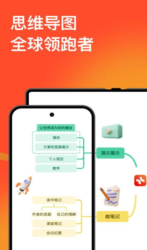 xmind思维导图