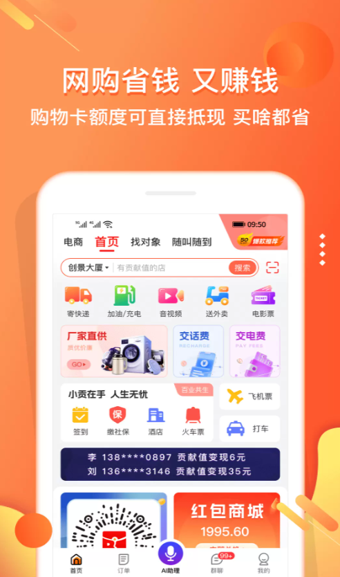 嗖嗖官方版