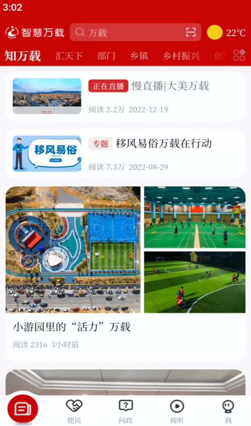 智慧万载