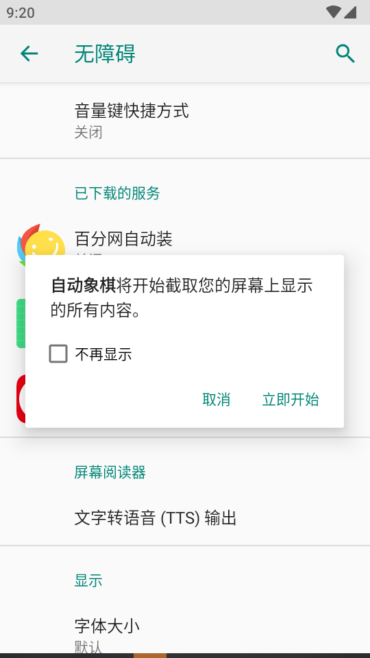 自动象棋辅助器免费版2025