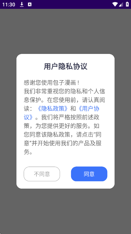 包子漫画官方正版