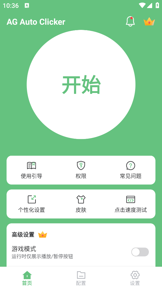 AG自动点击器解锁高级版