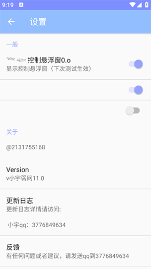 小宇弱网11.0(禁止倒卖)