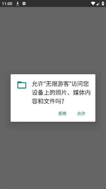 无限游客
