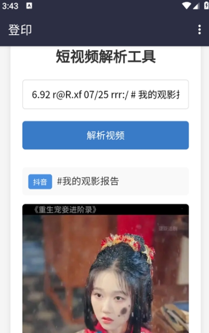 登印