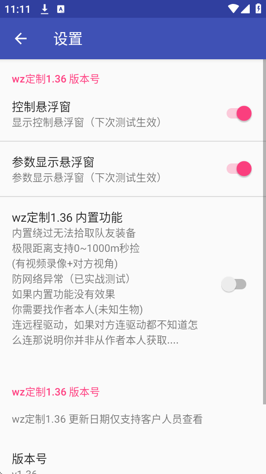 wz定制1.36弱网