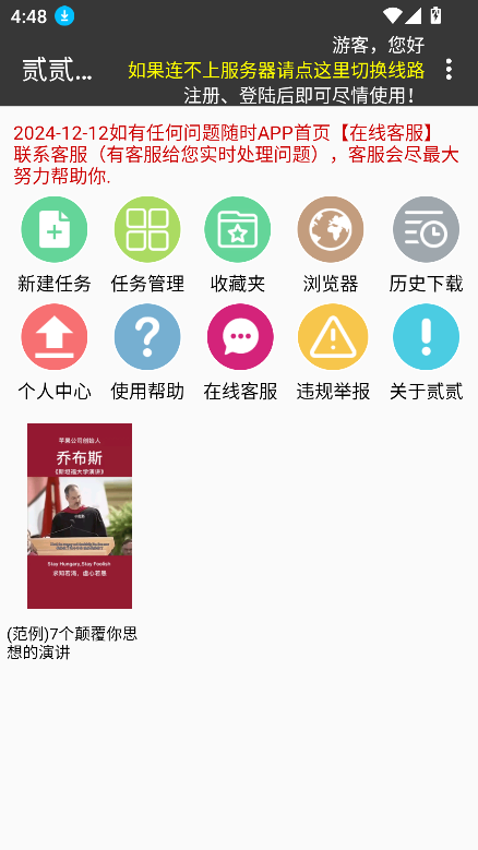 贰贰下载