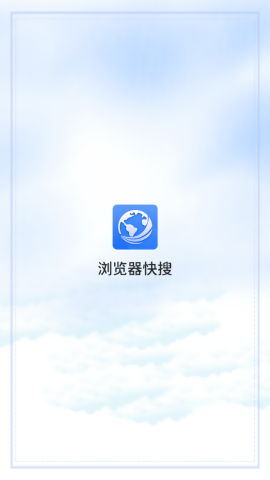 快搜浏览器