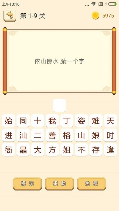 谜语猜猜猜