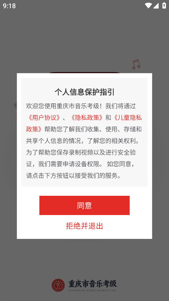 重庆市音乐考级