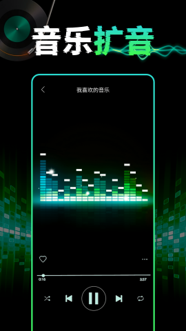 手机音量扩音器