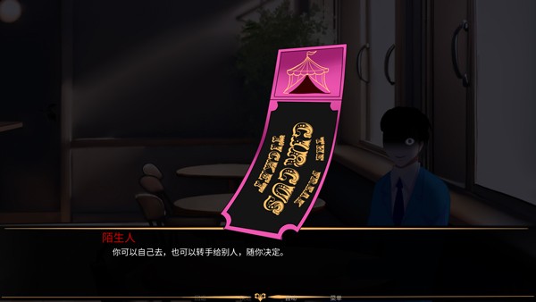 怪胎马戏团游戏中文版