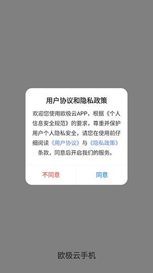 欧极云手机