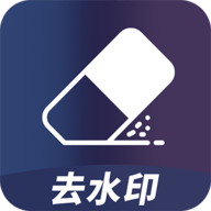 免费去水印无痕
