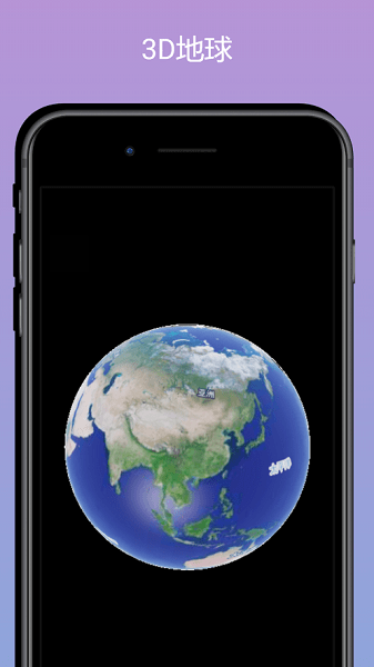 山图3d地球