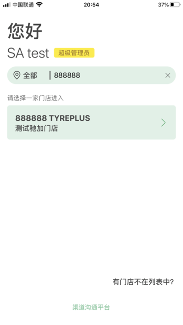 驰加dcp渠道沟通平台app