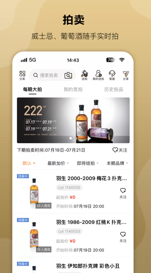 酒虫网拍卖软件