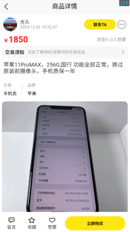 转卖二手手机平台app