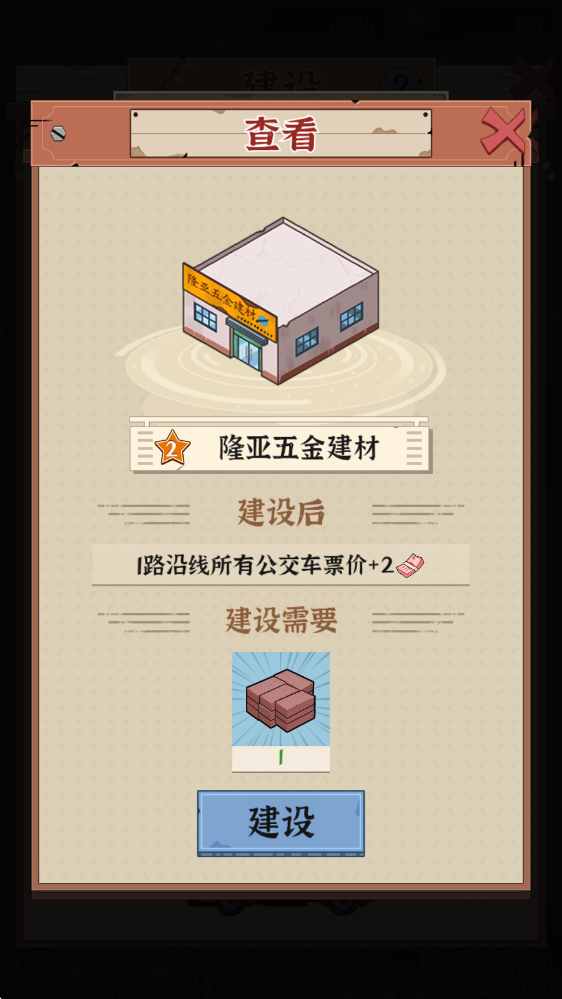 线路经营大亨