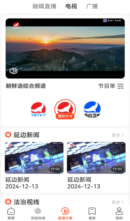 延边广电