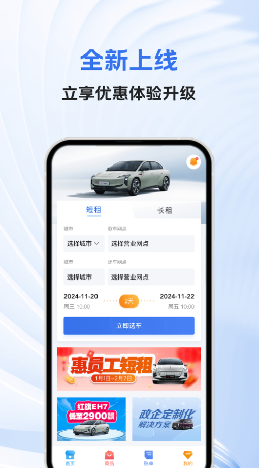 一汽租车
