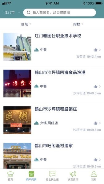邑食安