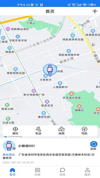 微卫士电话手表APP