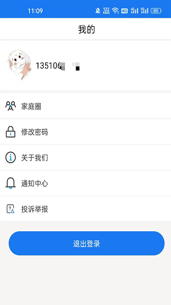 微卫士电话手表APP